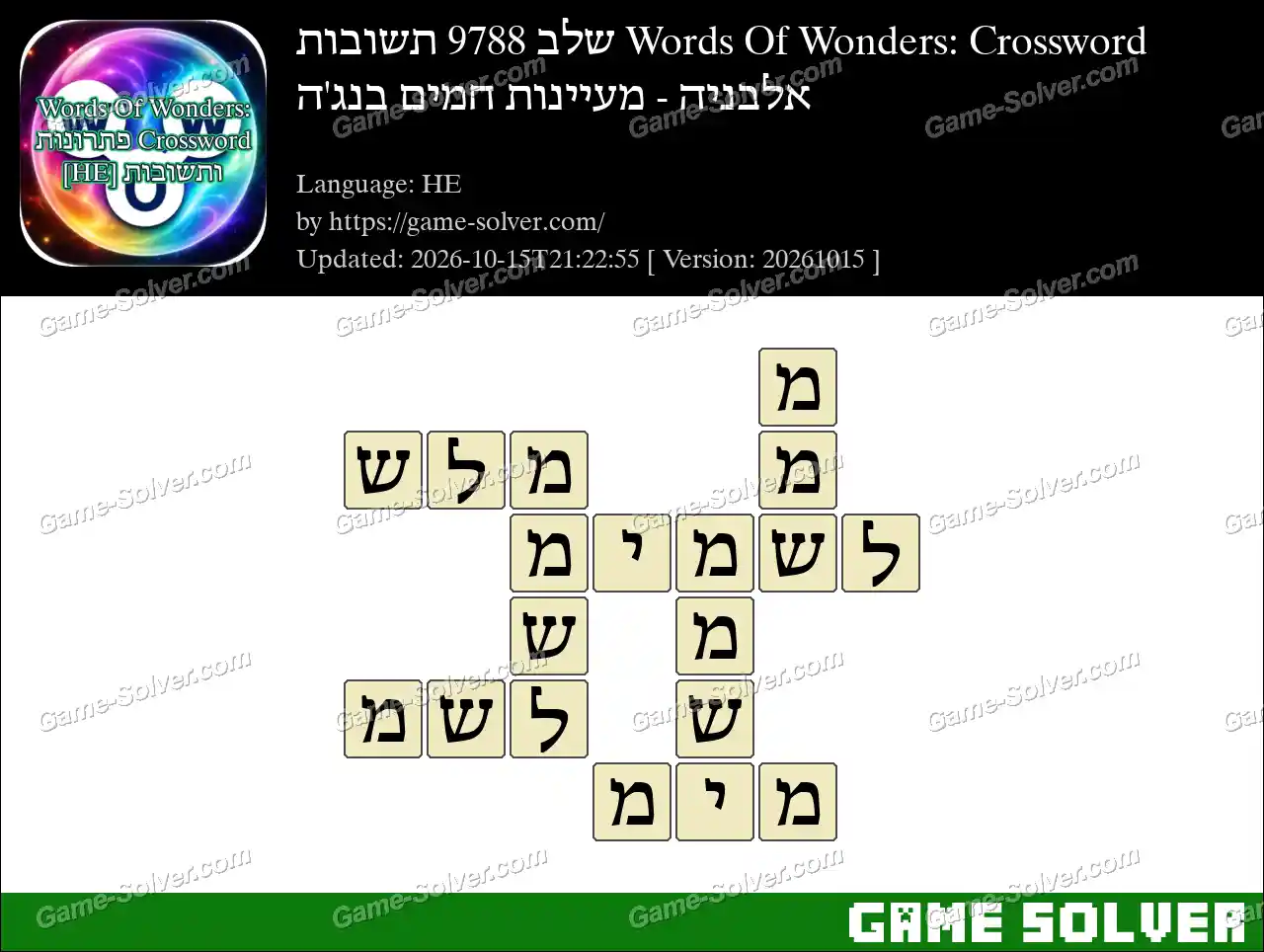 Words Of Wonders: Crossword שלב 9788 תשובות – אלבניה – מעיינות חמים בנג’ה